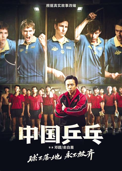 中国乒乓球代表团访问日本 电影